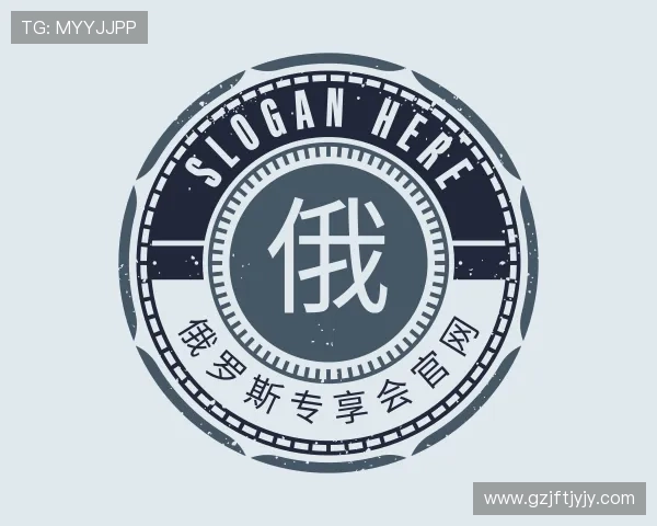 介绍俄罗斯专享会官网